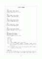고전시가론 - 경기체가 연구 - 작품개관 - 분석 80페이지