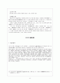 고전시가론 - 경기체가 연구 - 작품개관 - 분석 83페이지