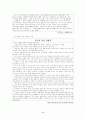 국가애 - 개념과 정의 - 사례 - 8나라 발전과 나 2페이지