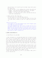 국가애 - 개념과 정의 - 사례 - 8나라 발전과 나 6페이지
