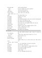 고전적 내러티브의 발전 - [접속]의 시나리오 분석 8페이지