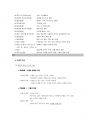 고전적 내러티브의 발전 - [접속]의 시나리오 분석 10페이지