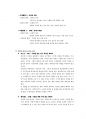 고전적 내러티브의 발전 - [접속]의 시나리오 분석 11페이지