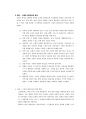 고전적 내러티브의 발전 - [접속]의 시나리오 분석 14페이지