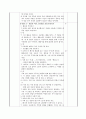 우리나라의 경제 성장 - 한국인 VS 세계 시민 4페이지