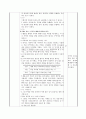 우리나라의 경제 성장 - 한국인 VS 세계 시민 5페이지