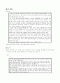 우리나라의 경제 성장 - 한국인 VS 세계 시민 15페이지