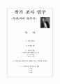 작가 조사 연구 - 무라카미 하루키 1페이지