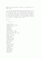 한국 문학의 이해 - 일본작가 - 시오노 나나미 7페이지