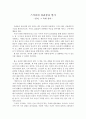 [감상문] 스키너의 심리상자 열기를 읽고서 1페이지