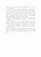[감상문] 일론 머스크 미래의 설계자를 읽고 2페이지