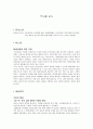 [독서 감상문] 역사를 살다를 읽고 - 책소개 내용요약 소감 1페이지