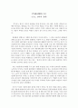 [독서감상문] PARADOX 13을 읽고 나서 1페이지