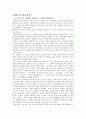 나의 문화 이야기 - 오대수가 되기까지 1페이지