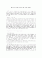 독후감 - 마이크로트렌드(마크 펜·키니 잴리슨) 1페이지