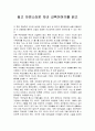 독후감 - 쉽고 자연스러운 자녀 교육이야기를 읽고 1페이지