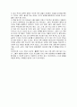 독후감 - 쉽고 자연스러운 자녀 교육이야기를 읽고 2페이지