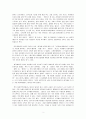 사회학개론 - 고둑한 군중을 읽고 - 독후감 2페이지