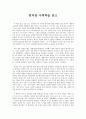 사회학개론 - 독후감 - 편의점 사회학을 읽고 1페이지