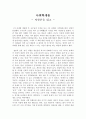 [독후감/서평/요약] 사회학개론 - 자살론을 읽고 - 독후감 1페이지