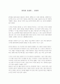 사회학개론 - 편의점 사회학 - 독후감 1페이지