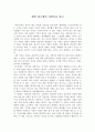 에밀 뒤르켐의 자살론을 읽고 - 독후감 1페이지