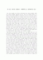 지그문트 바우만 팀메이 - 사회학적으로 생각하기를 읽고 - 독후감 1페이지