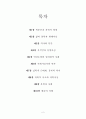 [독서감상문] 교양인을 위한 독서기술 2페이지