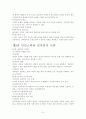[독서감상문] 교양인을 위한 독서기술 6페이지