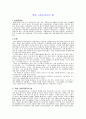 착한 사마리아인의 법 1페이지