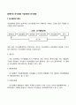 [경영자의 의사결정] 기업경영의 의사결정의 특성 의사결정모형 2페이지
