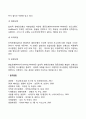 [경영자의 의사결정] 기업경영의 의사결정의 특성 의사결정모형 4페이지