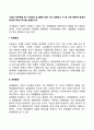 기업의 외부환경 중 거시환경 요소들에 대해 각각 설명하고 이 중 사회 문화적 환경의 예시에 대해 2가지를 설명하시오 2페이지