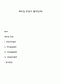 제조업 창업의 절차(단계) 1페이지