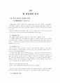 [독서감상문] 한국어와 인지를 읽고 24페이지
