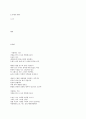 우리말 우리글 - 행복 작은 짐승 가을의 향기 푸른 하늘을 추억에서 작품 소개 및 서평 4페이지