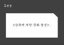 영화의이해 - 감독에 의한 문화 형성 - 크리스토퍼 3페이지