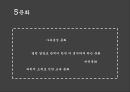 영화의이해 - 감독에 의한 문화 형성 - 크리스토퍼 13페이지