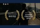 영화의 사회성 - 실화영화 영화소개 한공주 소원 도가니 4페이지