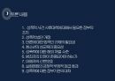 영화의 사회성 - 실화영화 영화소개 한공주 소원 도가니 23페이지