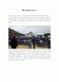 제주 43사건 보고서 - 답사기 1페이지