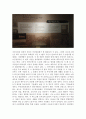 제주 43사건 보고서 - 답사기 3페이지