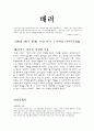 [수업지도안] 배려와 이야기 교육법 1페이지