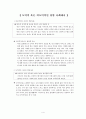 [학습지도안] 도덕이론의 개관 - 덕 윤리 4페이지