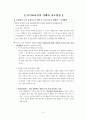 [학습지도안] 도덕이론의 개관 - 덕 윤리 5페이지