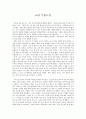 교생 실습 - 느낀점 - 교단 무한도전 1페이지