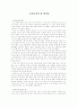교생 실습 - 느낀점 - 교사로서의 첫 발걸음 1페이지