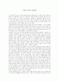 교육실습기 - 교생실습 후 느낀점 - 초록빛 기억을 정리하며 1페이지