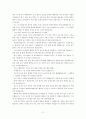 도덕과 교육 - 동화를 통한 배려 수업 - 6 아름다운 사람 2페이지