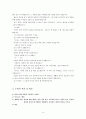 도덕과 교육 - 동화를 통한 배려 수업 - 6 아름다운 사람 3페이지